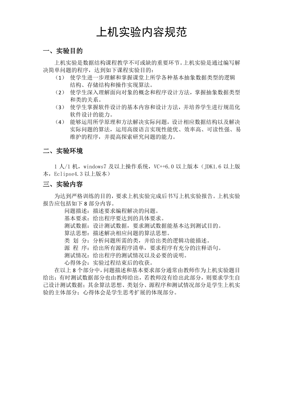 数据结构试验报告_第2页