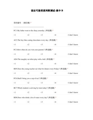 语法可接受度判断测试-高中B