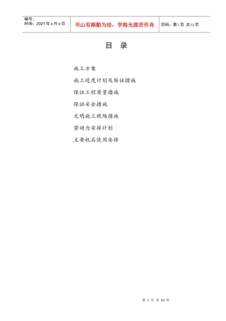 毛石挡土墙工程施工组织设计