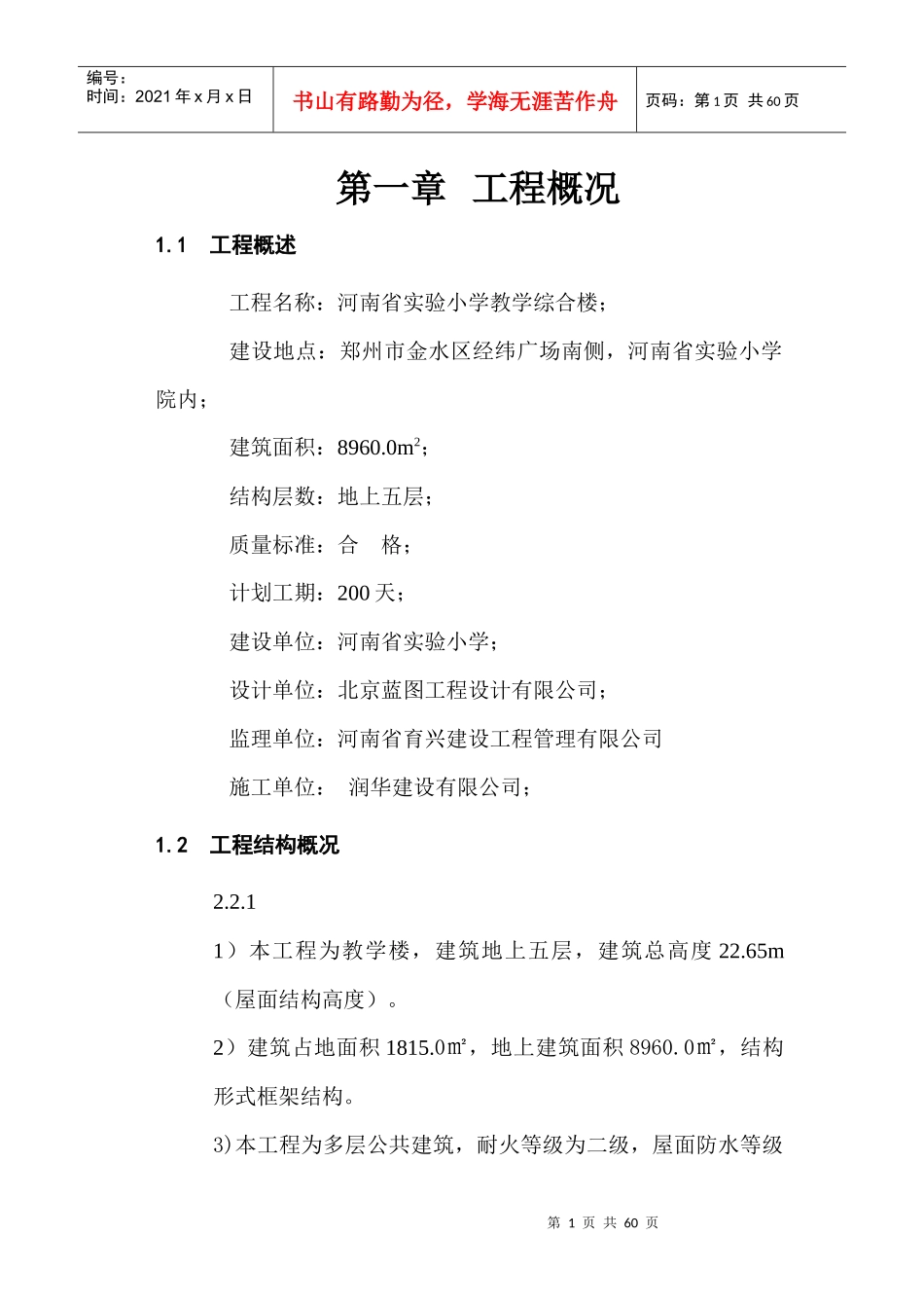 某实验小学教学综合楼安全施工组织设计_第1页