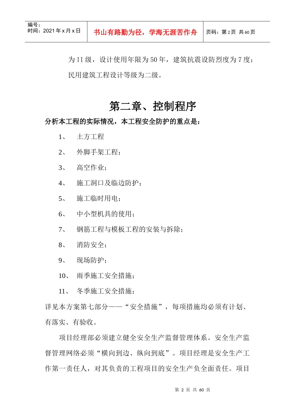 某实验小学教学综合楼安全施工组织设计_第2页