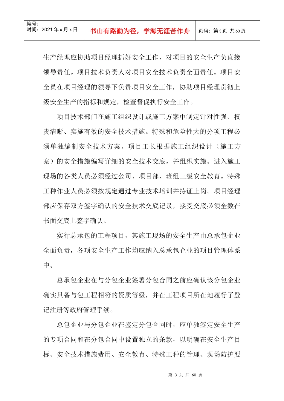 某实验小学教学综合楼安全施工组织设计_第3页