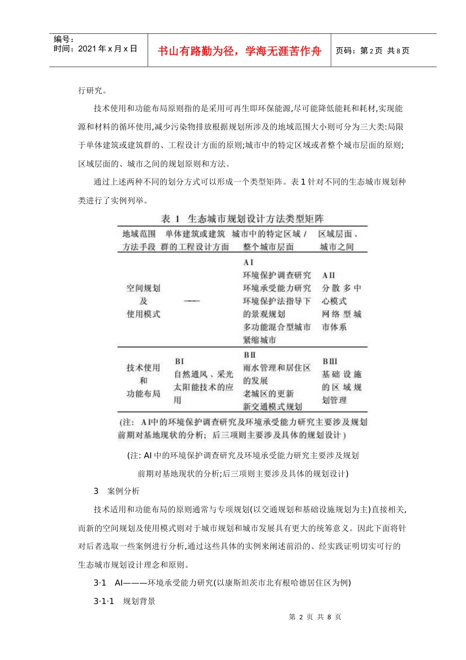 欧洲生态城市规划设计的案例研究_第2页