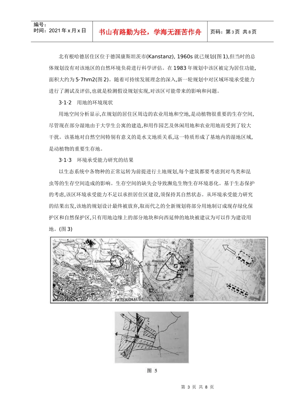 欧洲生态城市规划设计的案例研究_第3页