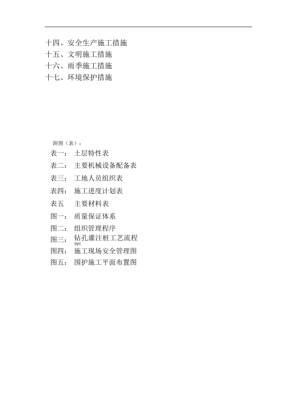 某地下室基坑围护及灌注桩钢构柱工程施工组织设计(DOC54页)_第3页