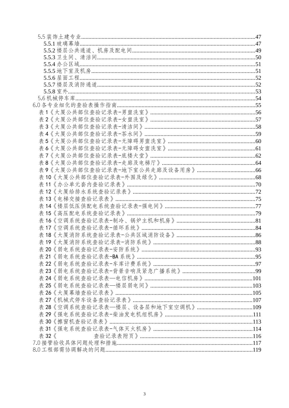 某国际金融中心工程部接管验收指导手册_第3页