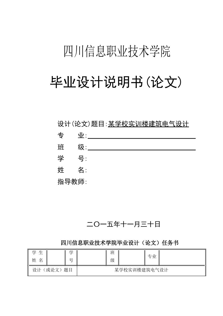 某学校实训楼建筑电气设计_第1页