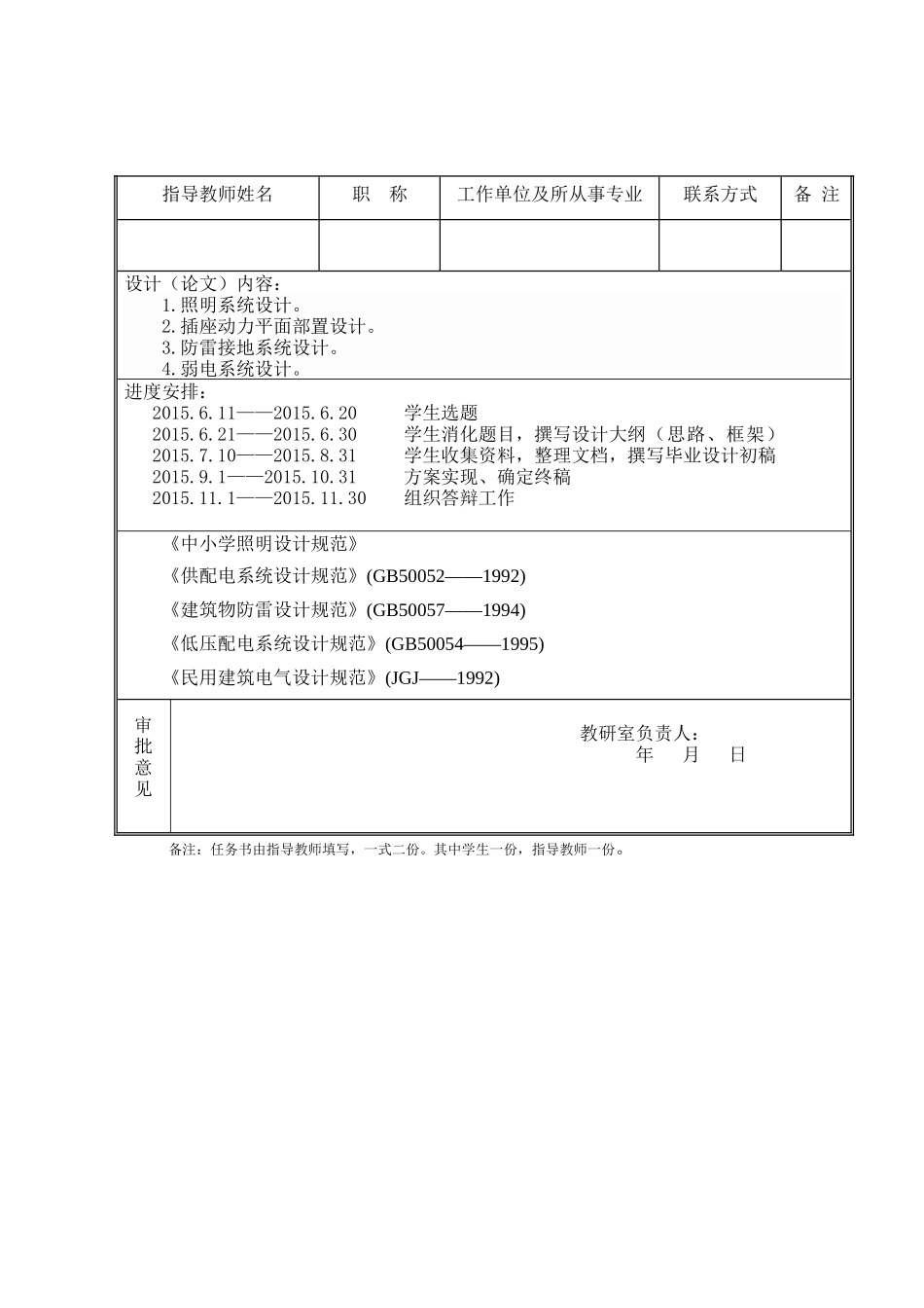某学校实训楼建筑电气设计_第2页