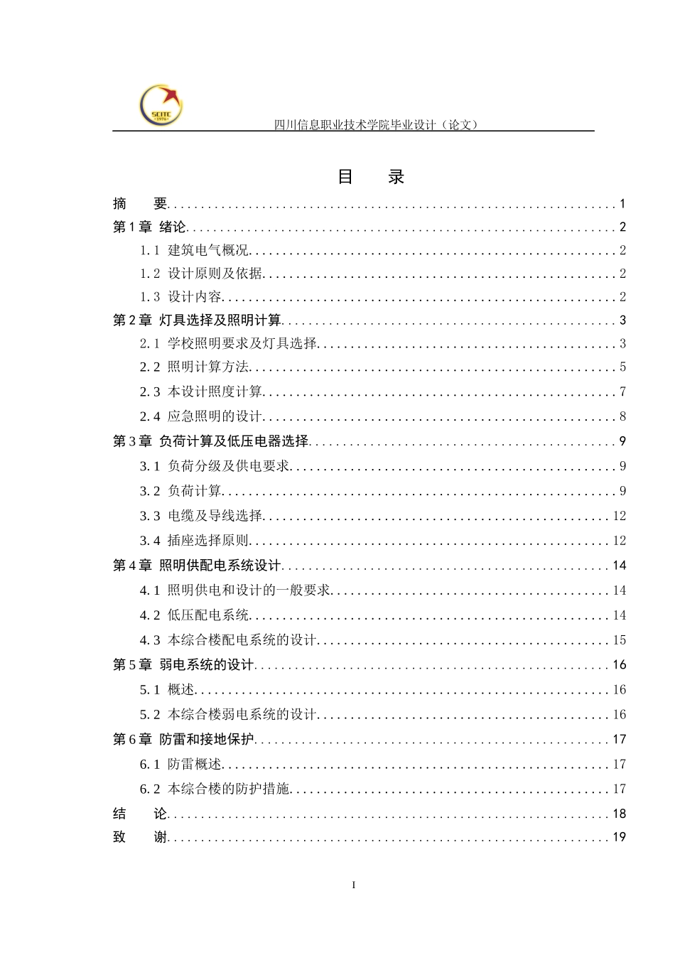 某学校实训楼建筑电气设计_第3页