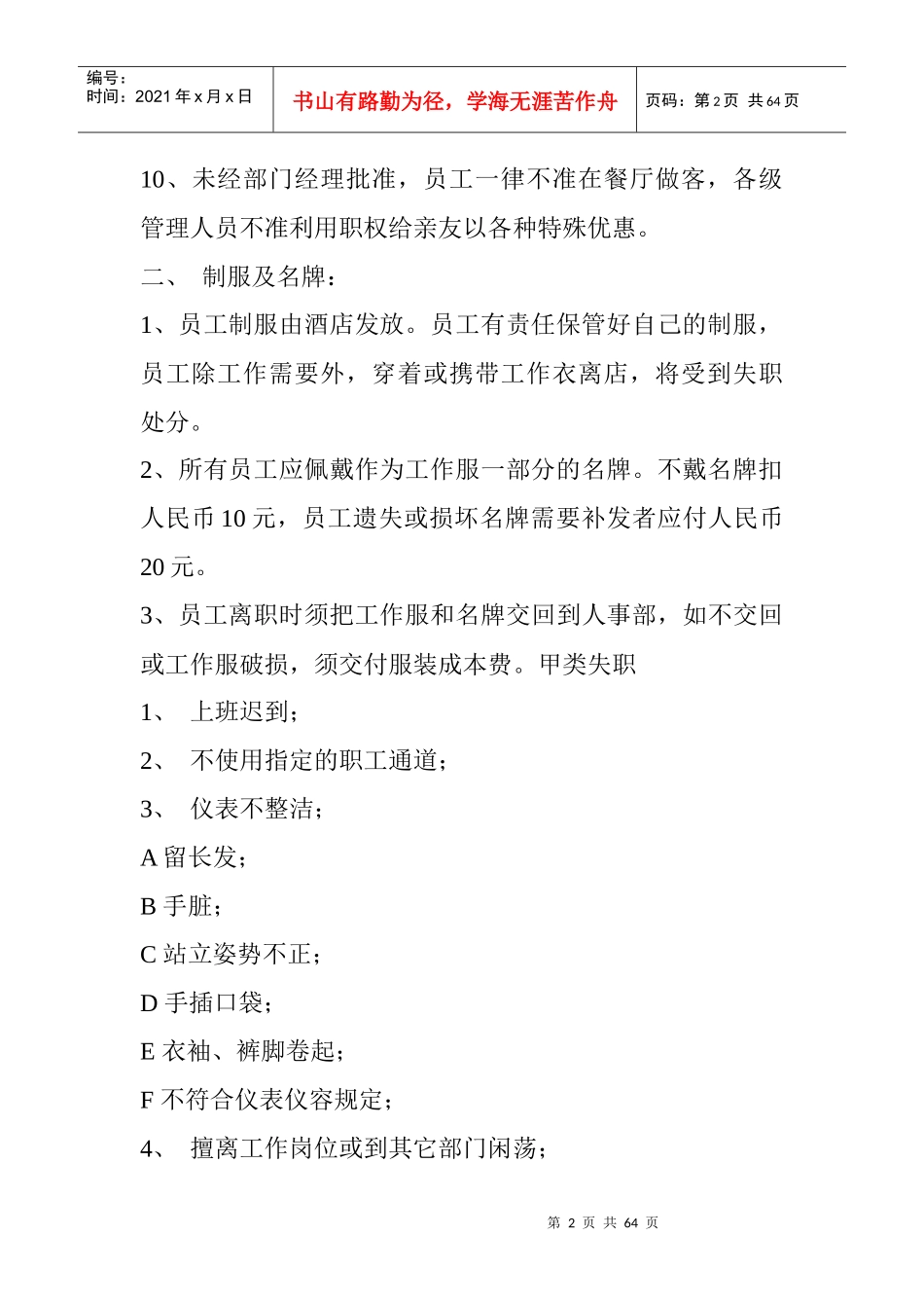 某酒店员工守则-ycxzq676_第2页