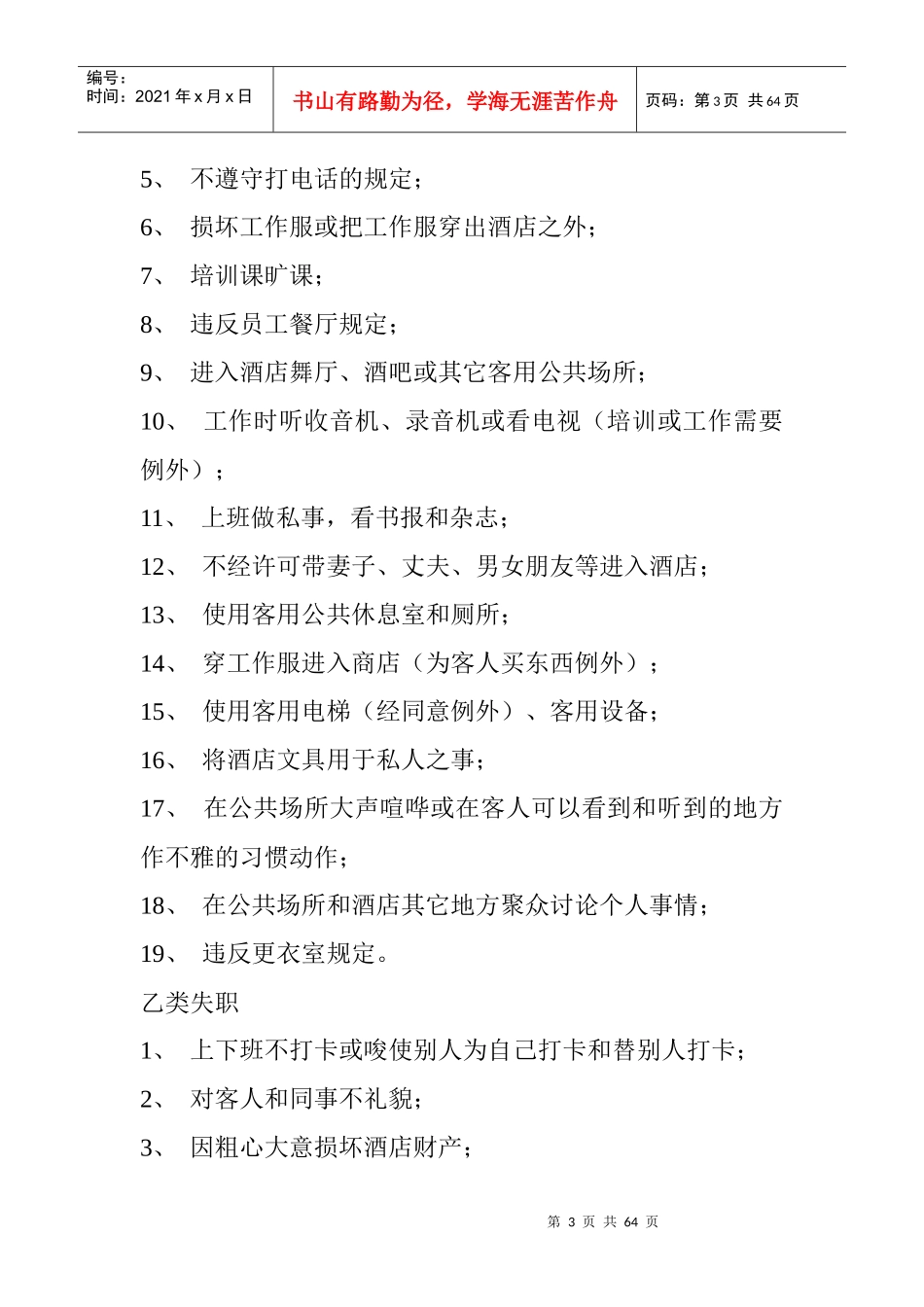 某酒店员工守则-ycxzq676_第3页