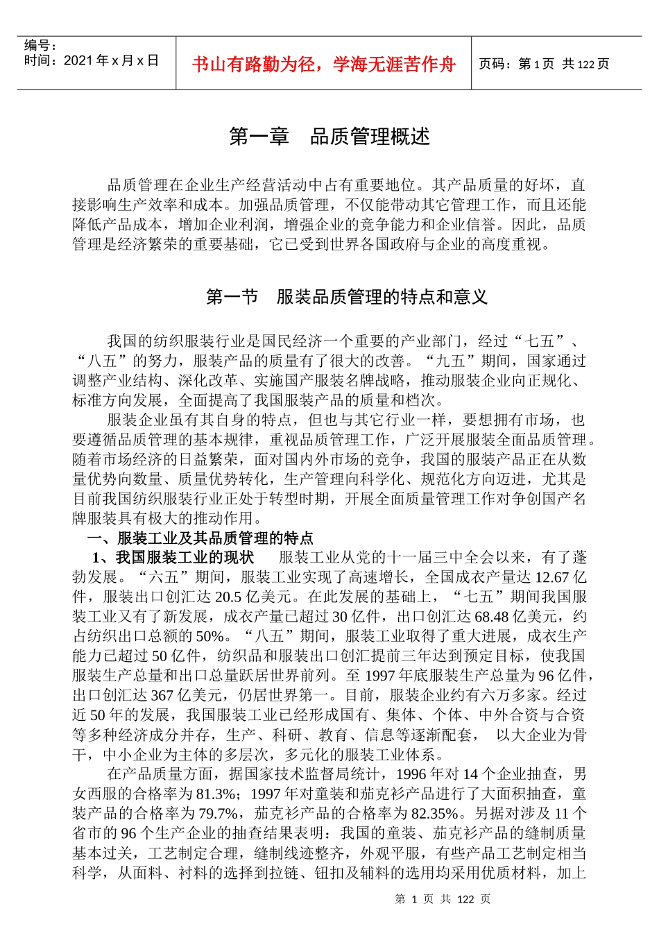 服装的品质管理_第1页