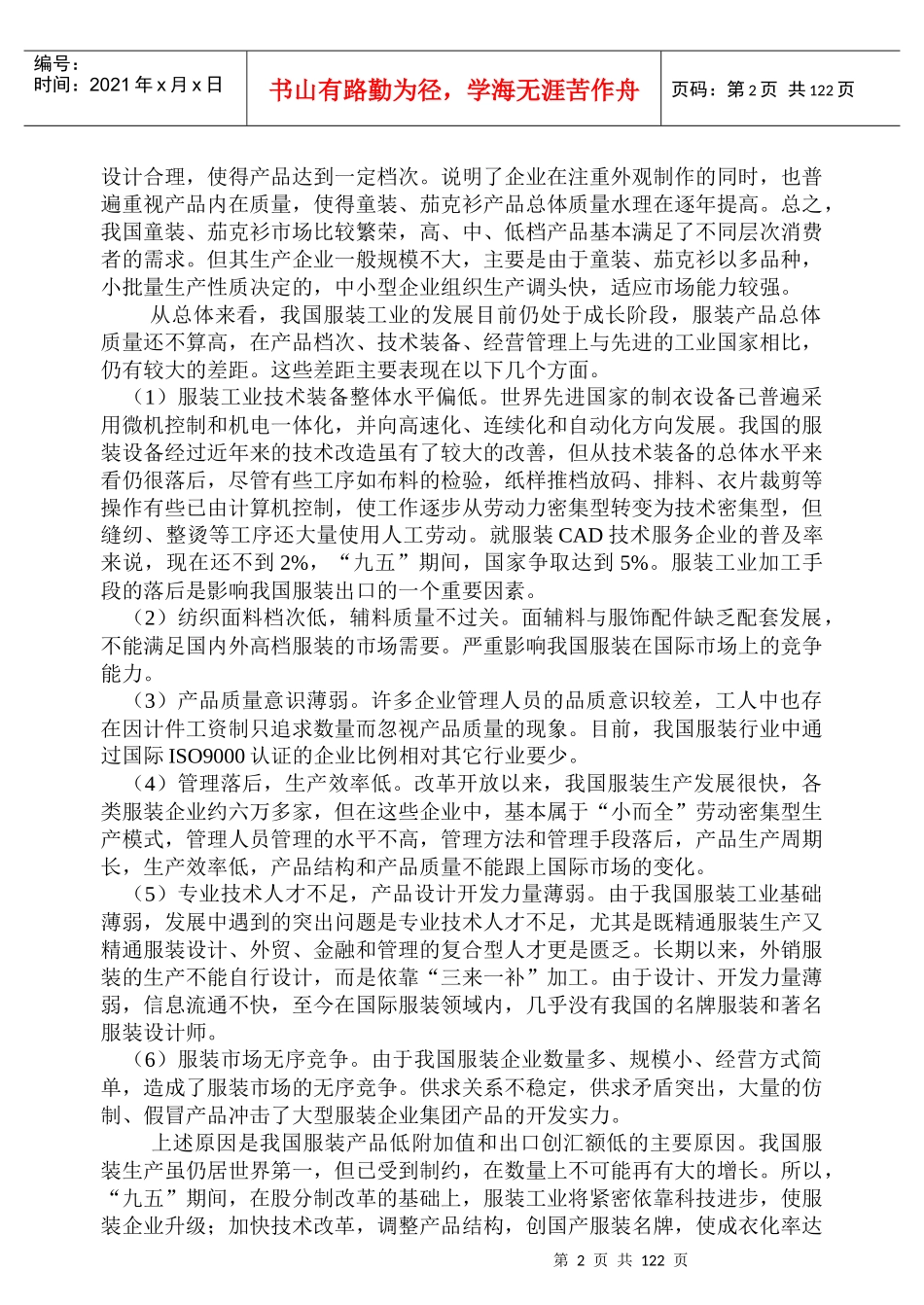 服装的品质管理_第2页