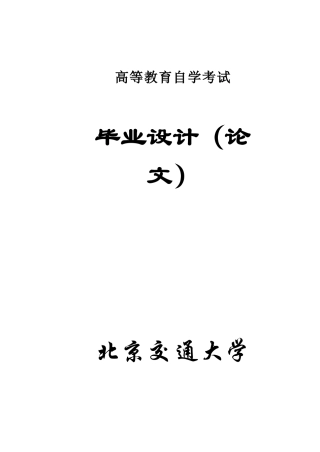 牵引变电所一次系统电气设备的选择