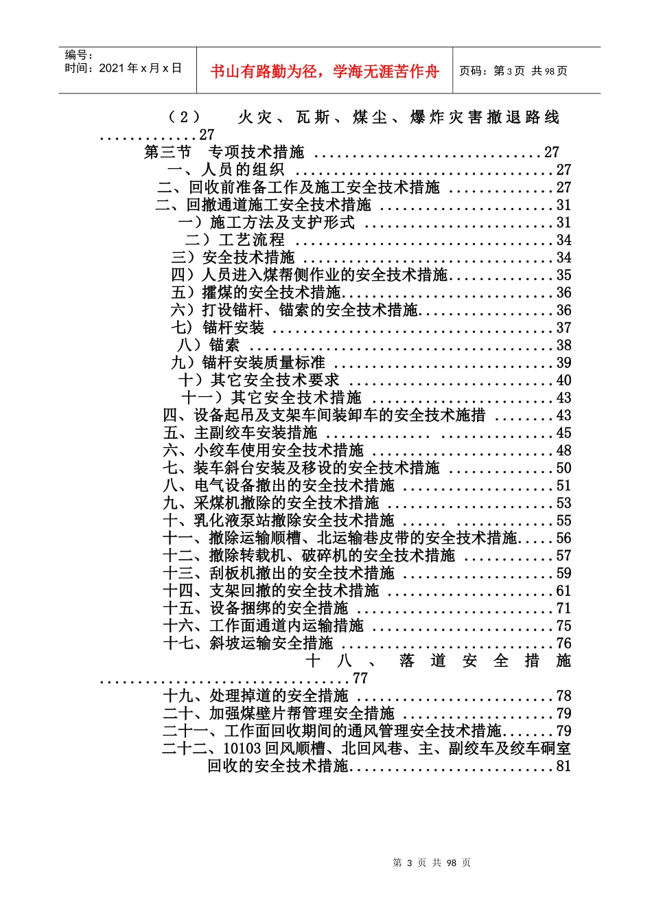 机电运输专项安全技术措施_第3页