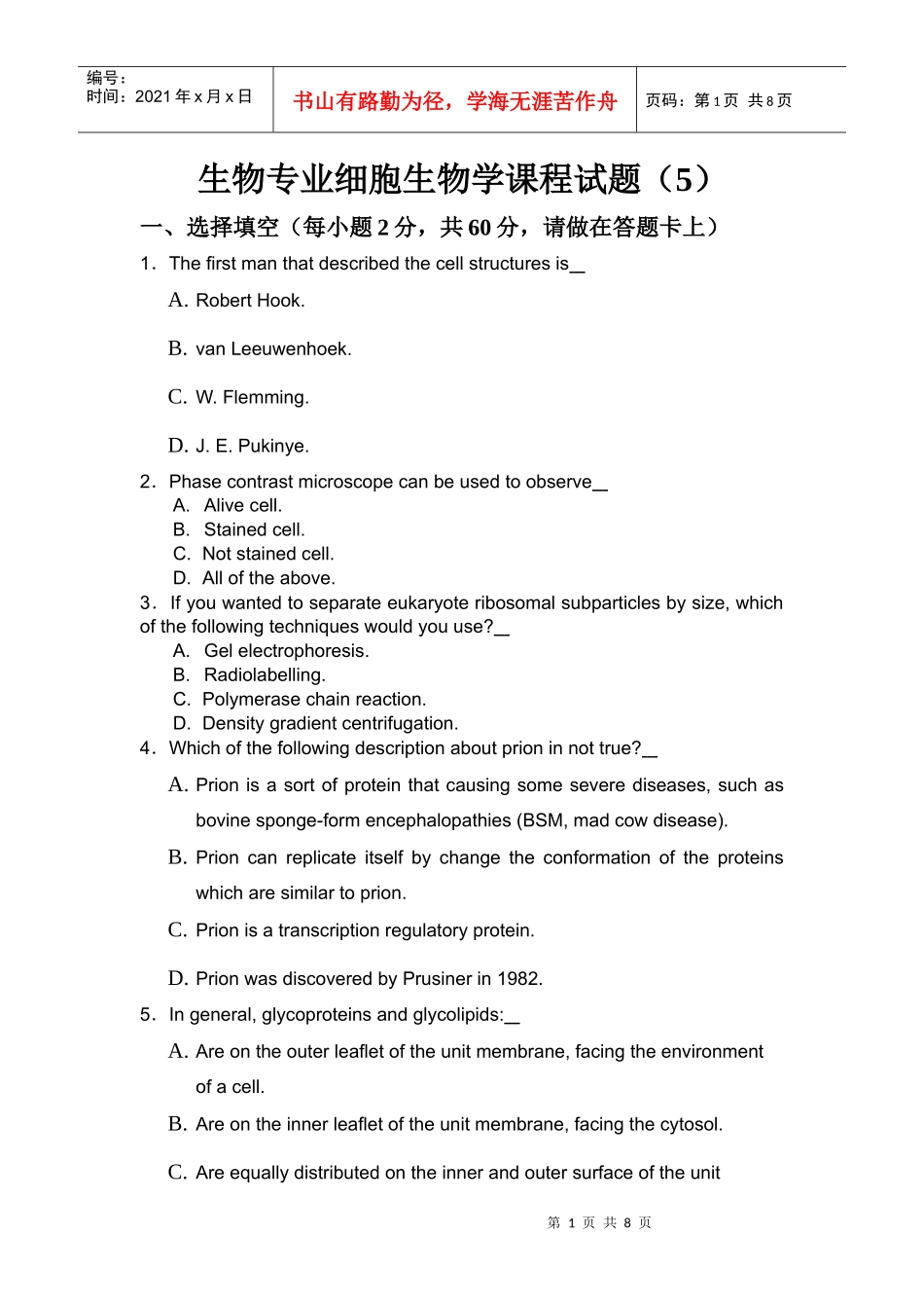 生物专业细胞生物学课程试题5_第1页