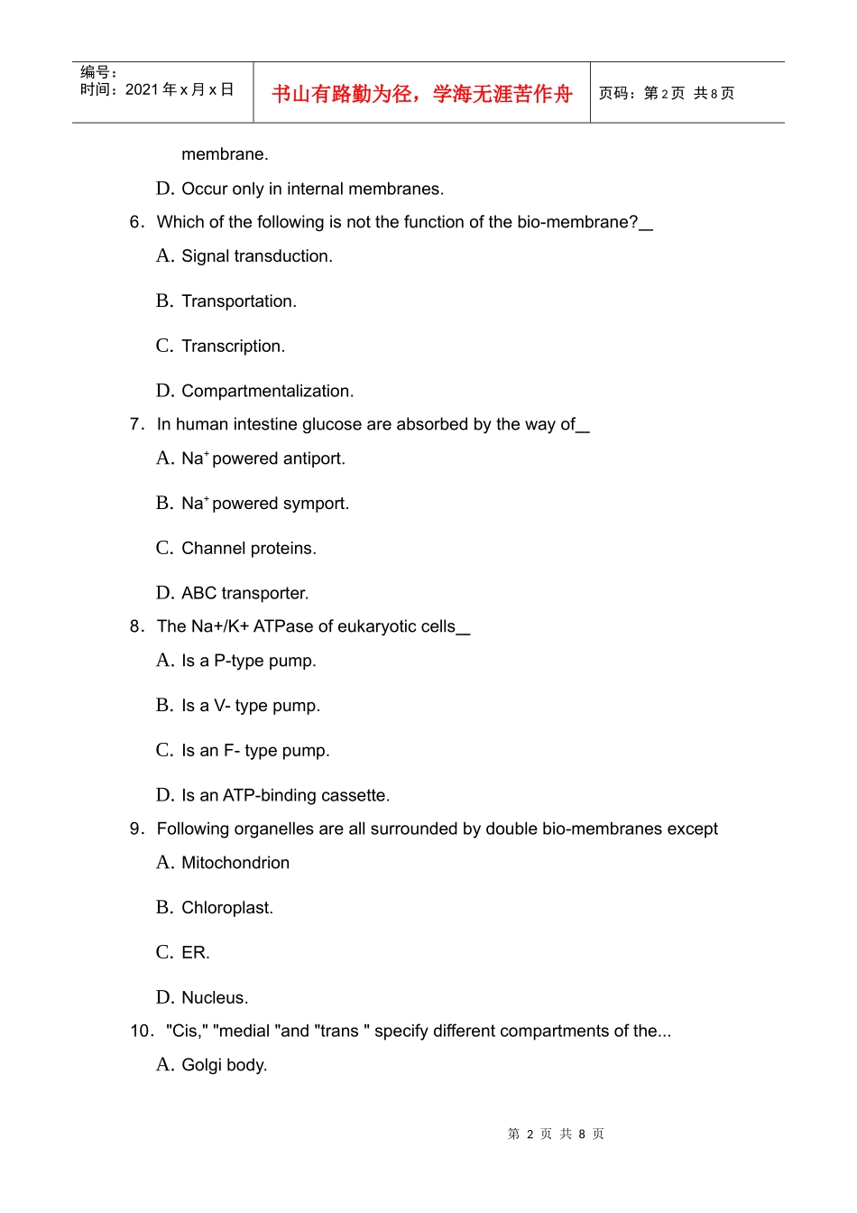 生物专业细胞生物学课程试题5_第2页