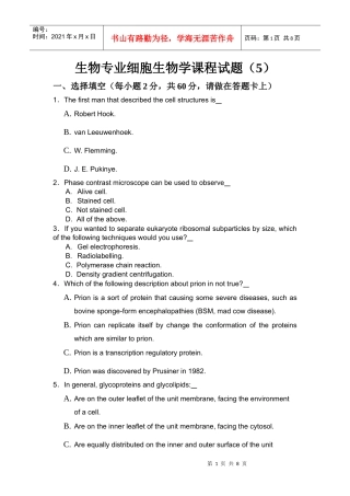 生物专业细胞生物学课程试题5