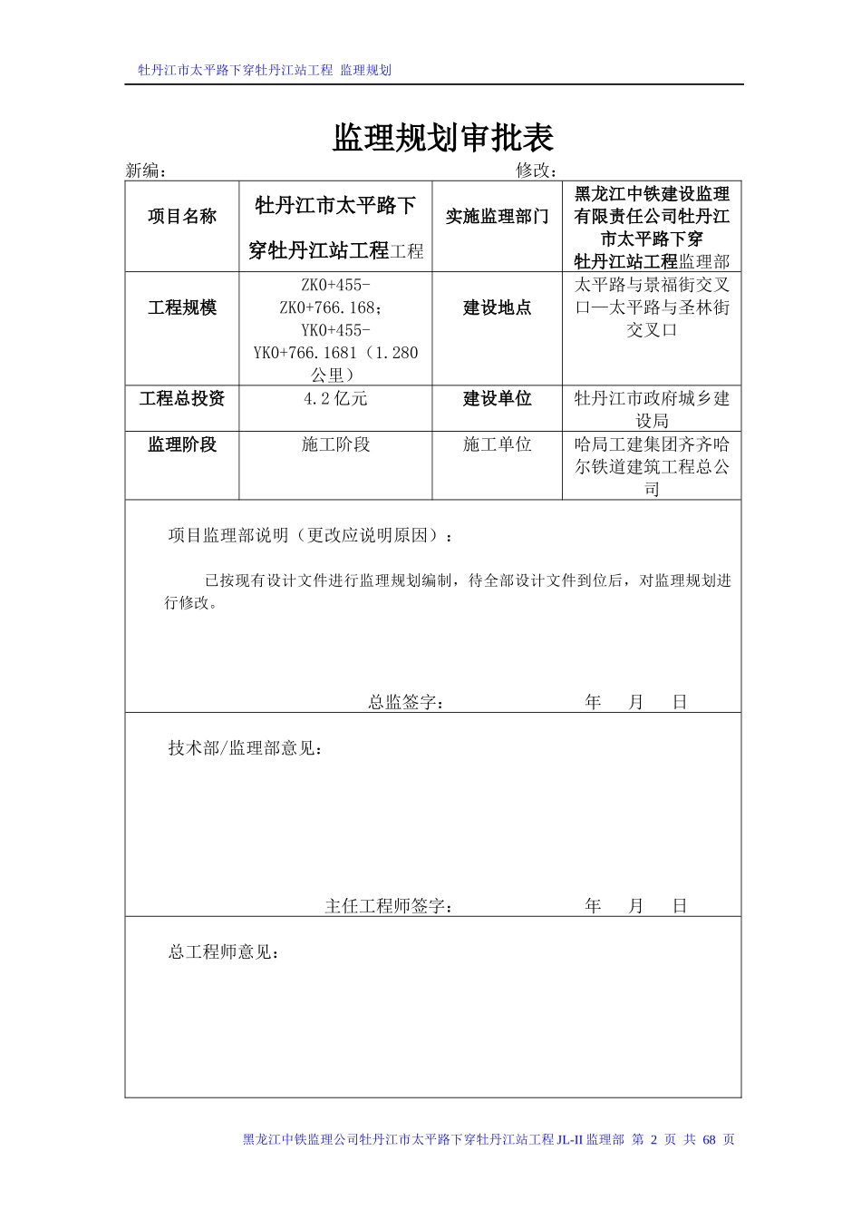 某铁路工程监理规划(1)_第2页
