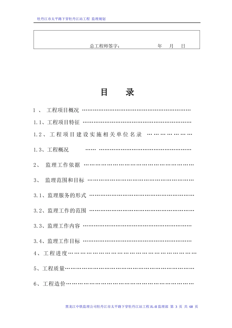 某铁路工程监理规划(1)_第3页