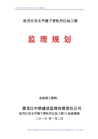 某铁路工程监理规划(1)