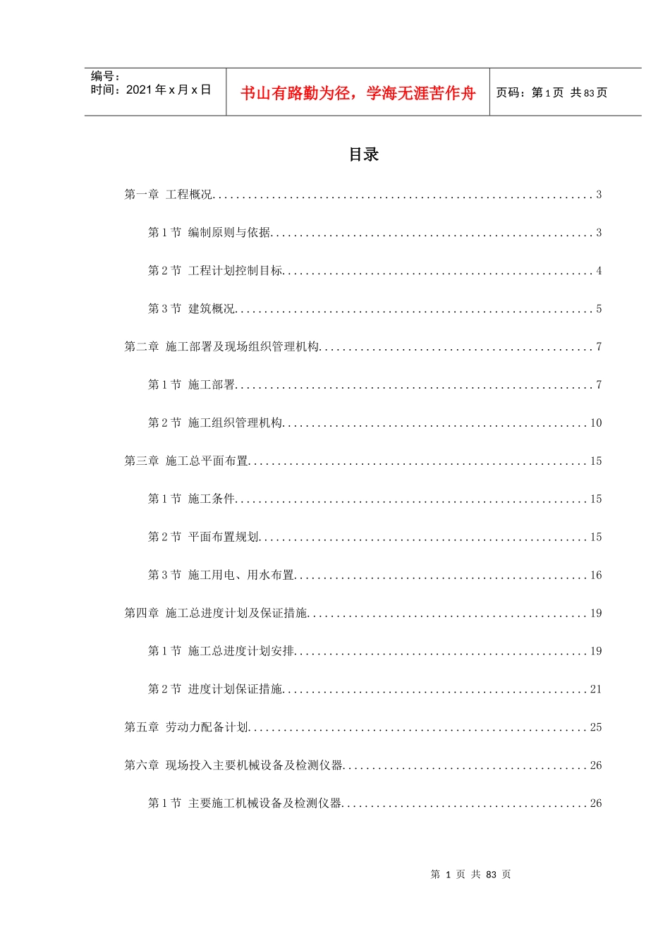 浙江某花园市政工程施工组织设计_第1页