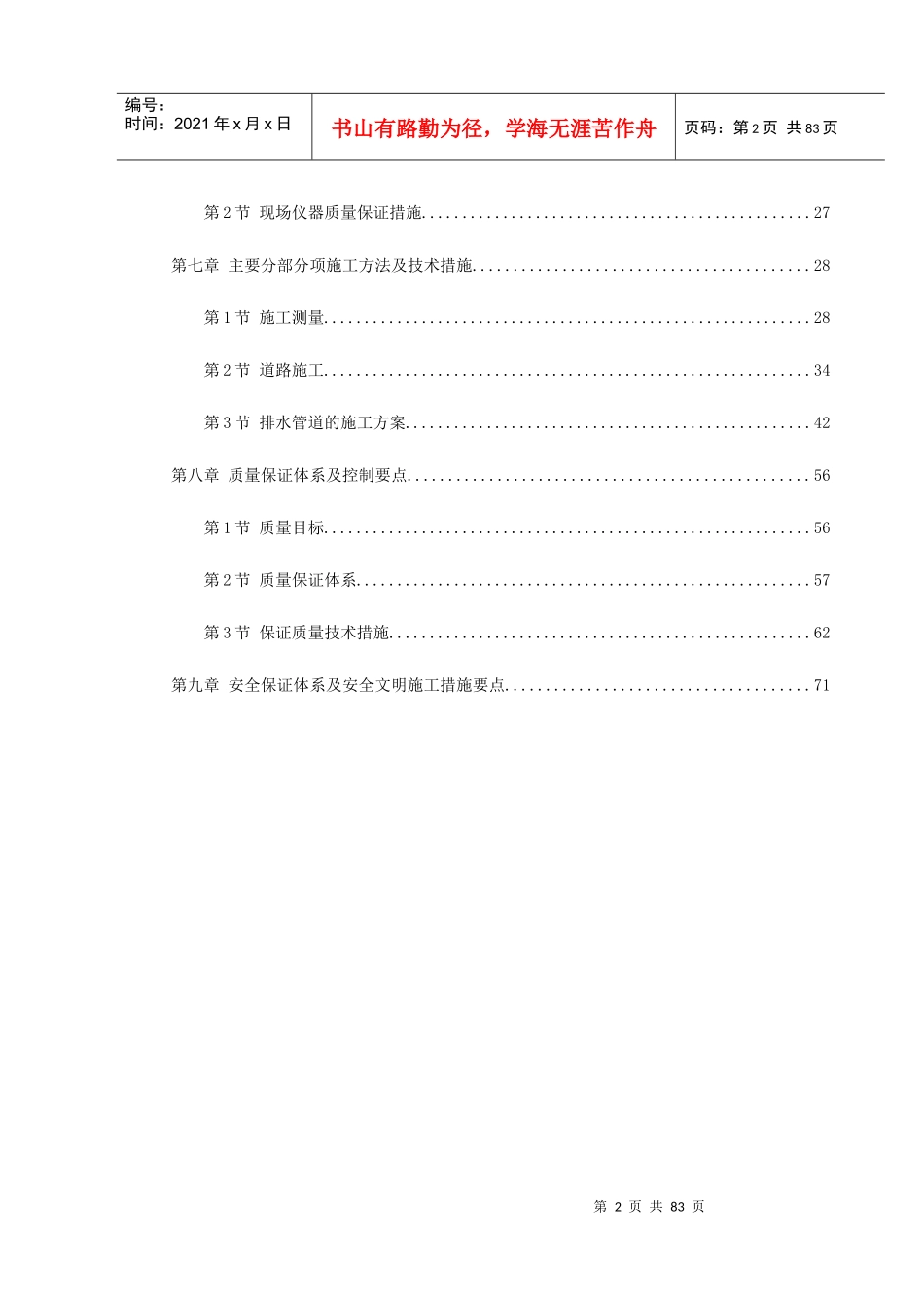 浙江某花园市政工程施工组织设计_第2页