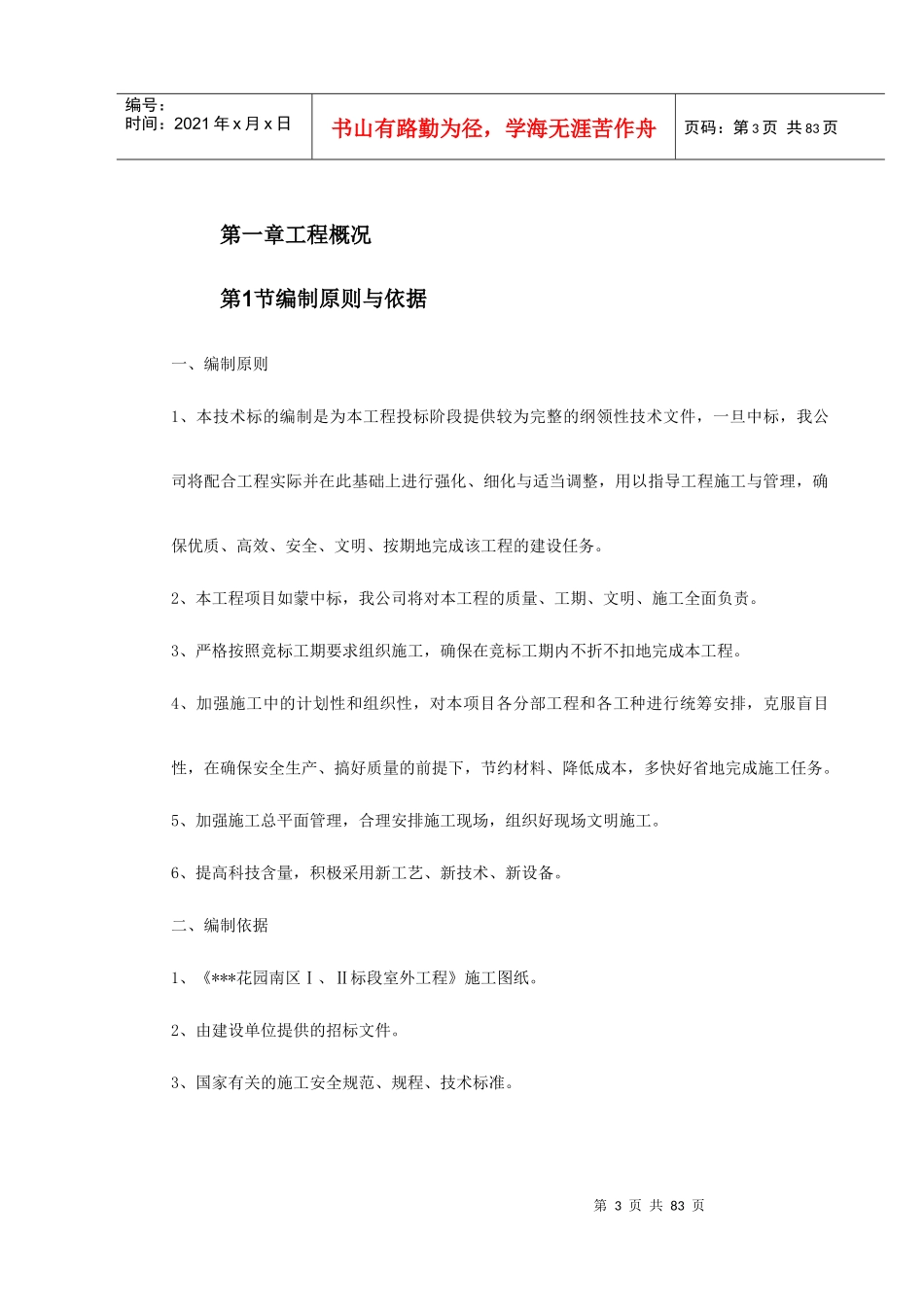 浙江某花园市政工程施工组织设计_第3页