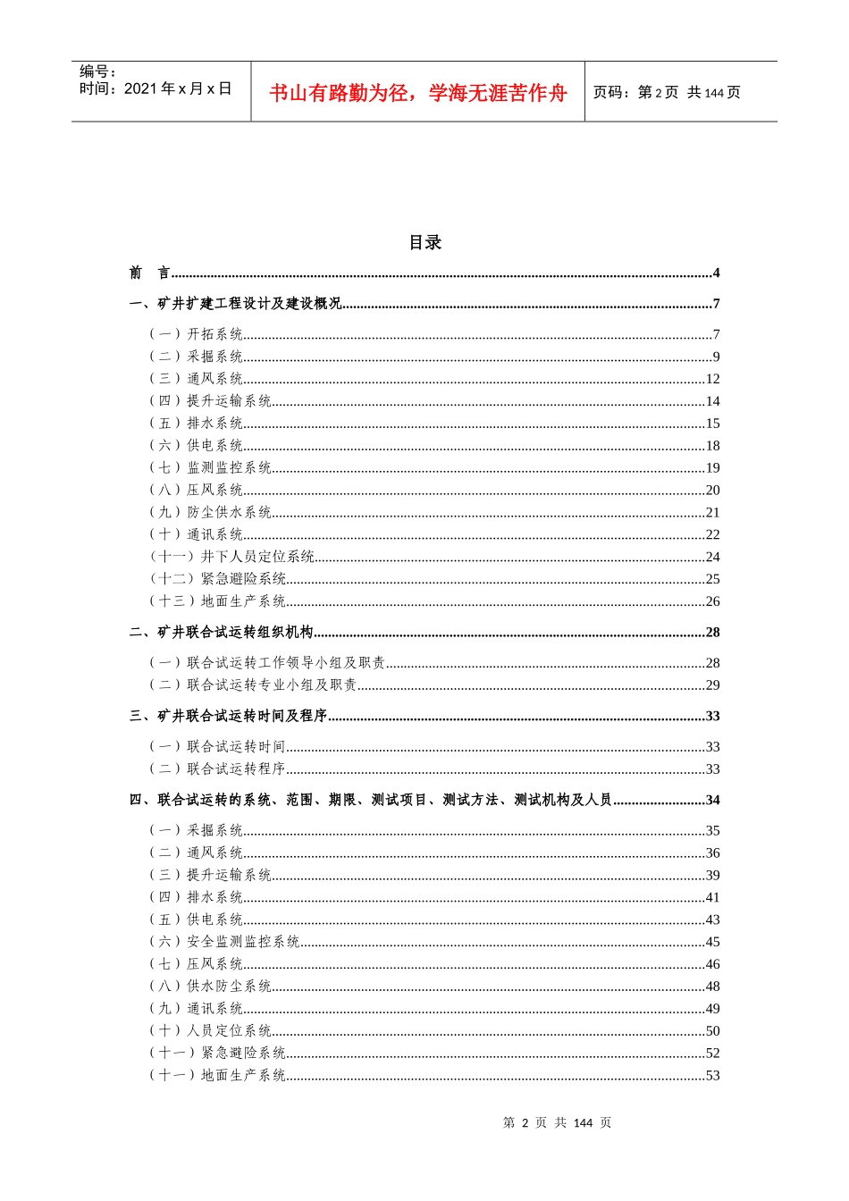 煤矿联合试运转方案2(修改)_第2页