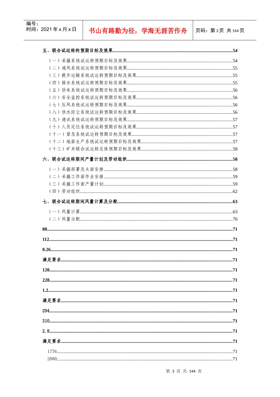煤矿联合试运转方案2(修改)_第3页