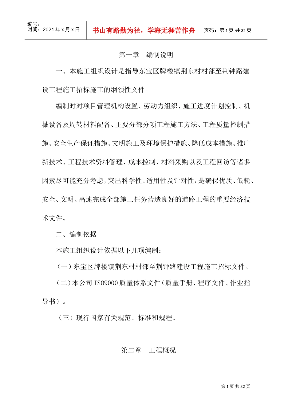 水泥路施工组织设计(DOC33页)_第3页