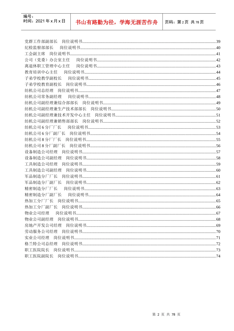 机械公司所有岗位说明书_第2页