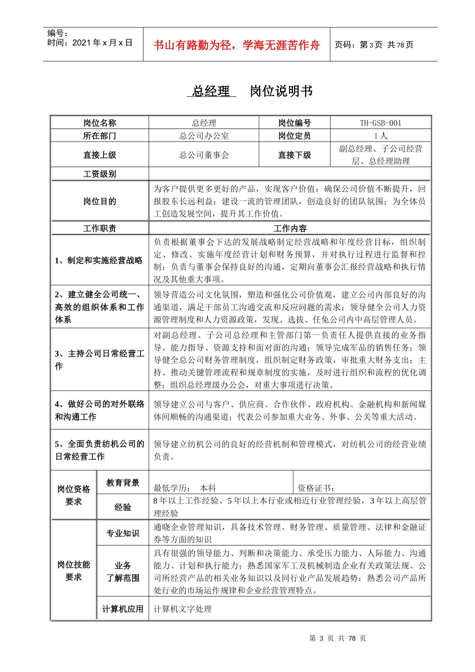 机械公司所有岗位说明书_第3页