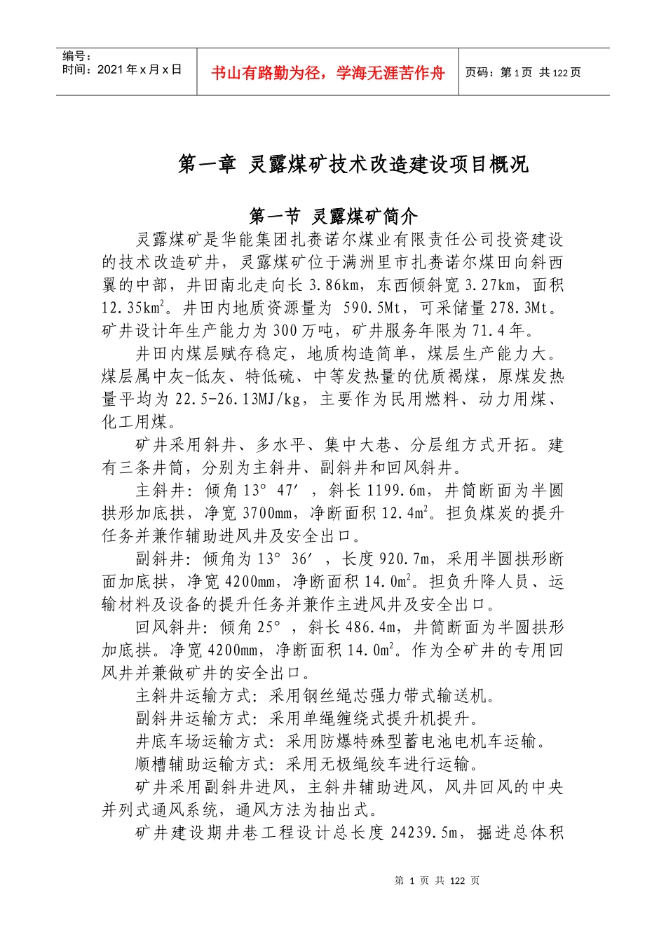 灵露矿试生产报告(最终版)_第1页