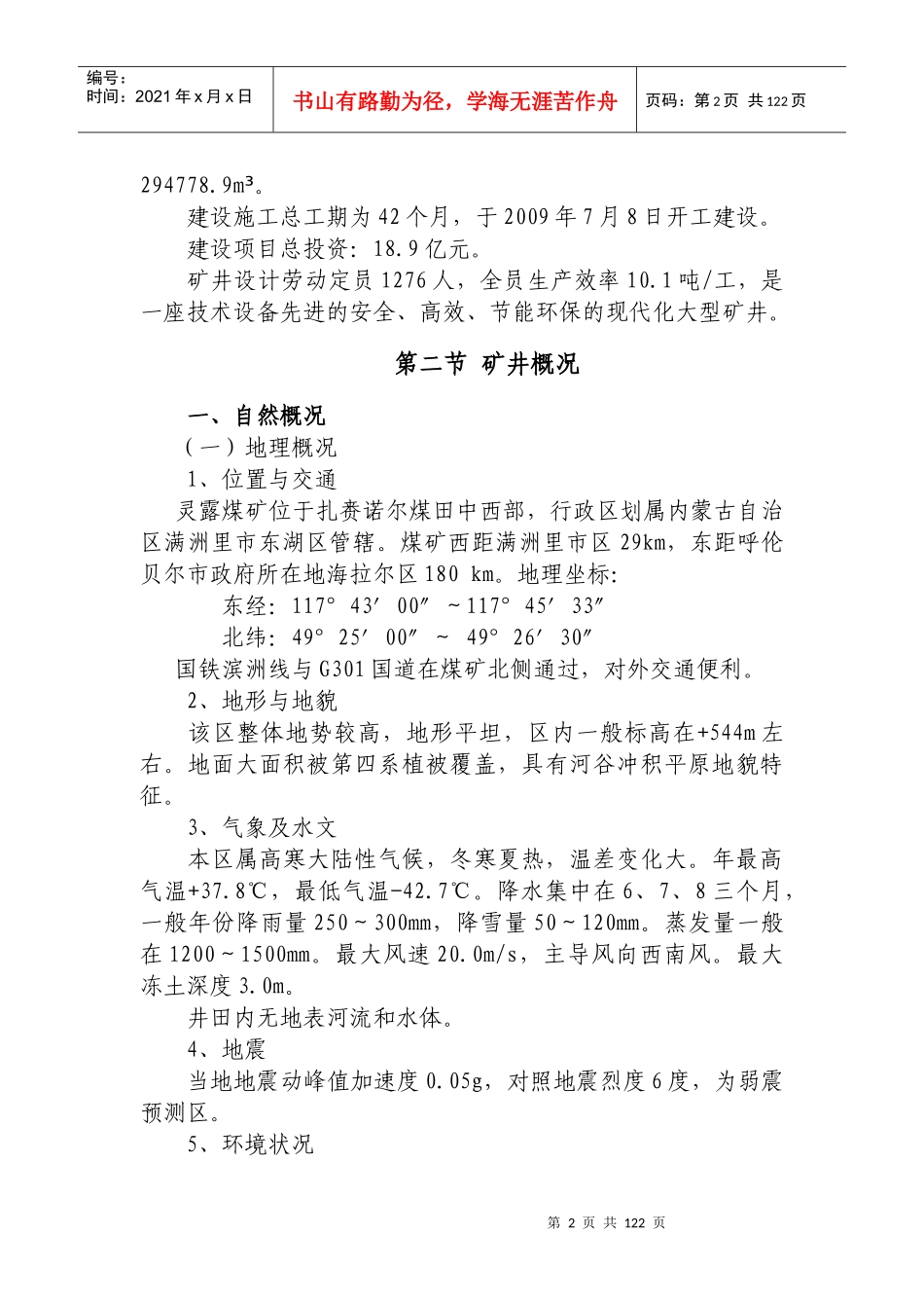 灵露矿试生产报告(最终版)_第2页