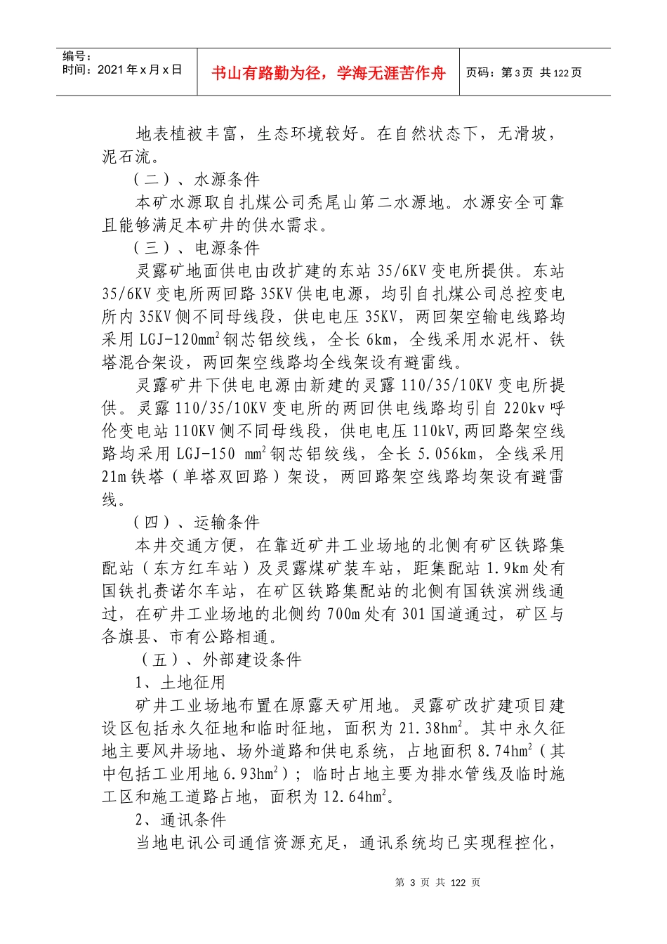 灵露矿试生产报告(最终版)_第3页