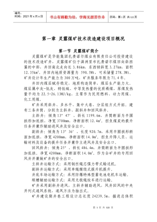灵露矿试生产报告(最终版)
