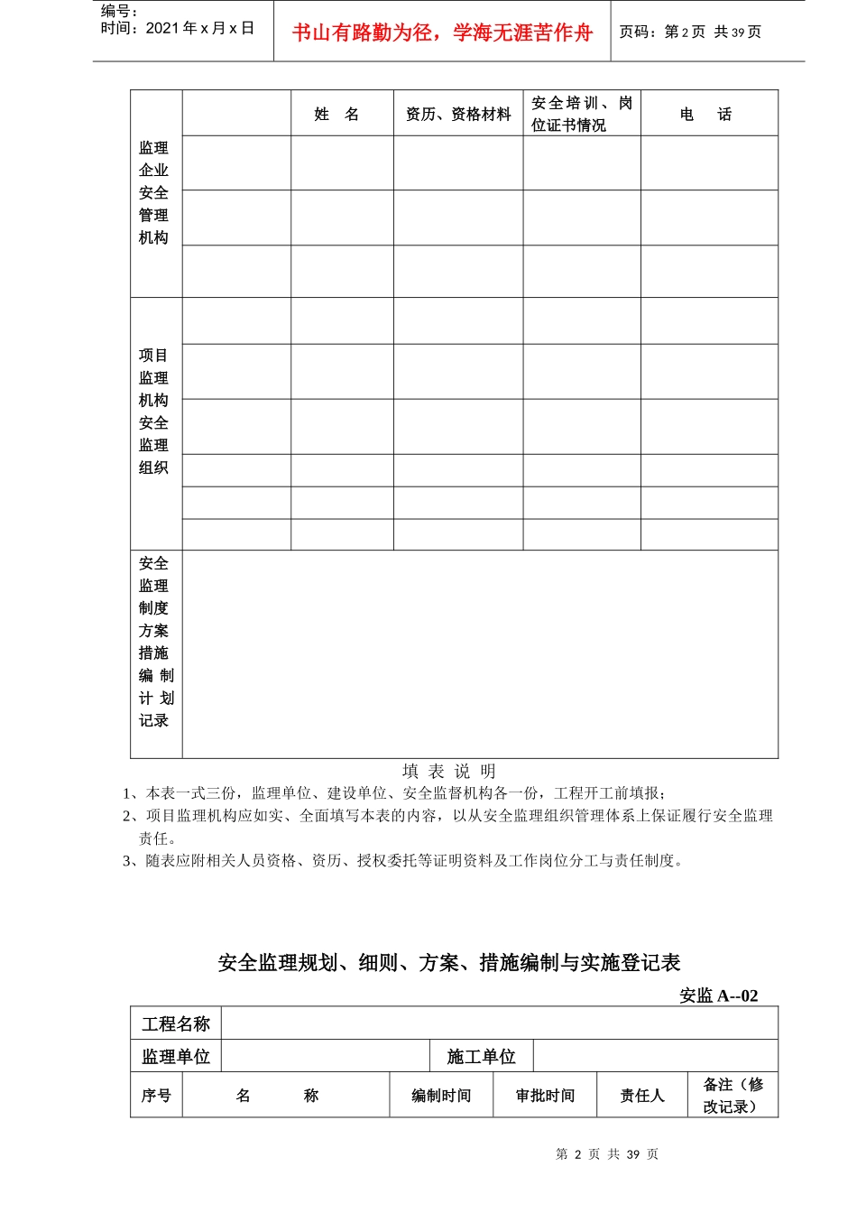湖北工程监理的安全资料汇编_第2页