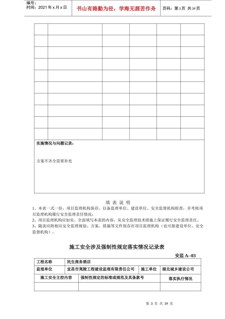 湖北工程监理的安全资料汇编_第3页