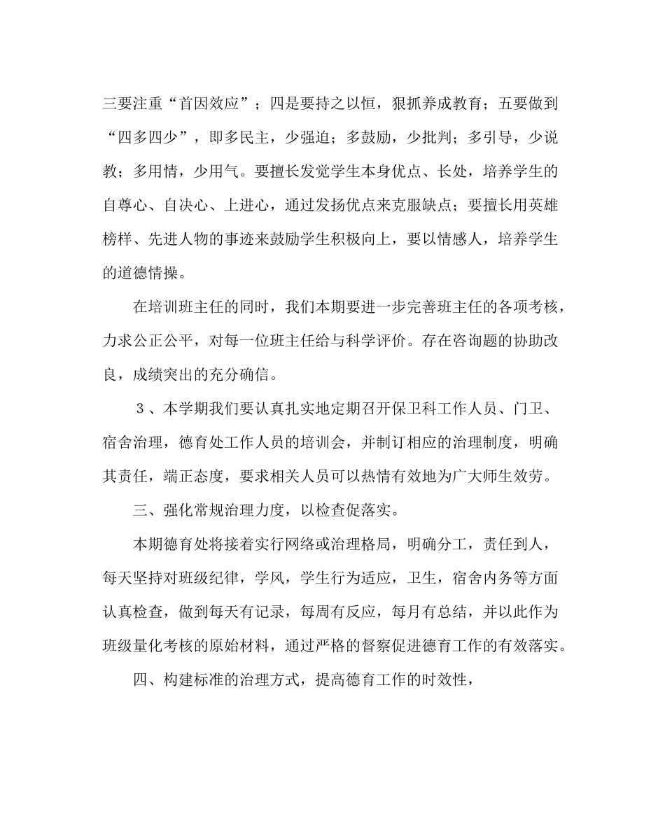 政教处范文德育处工作计划（第一学期）_第3页