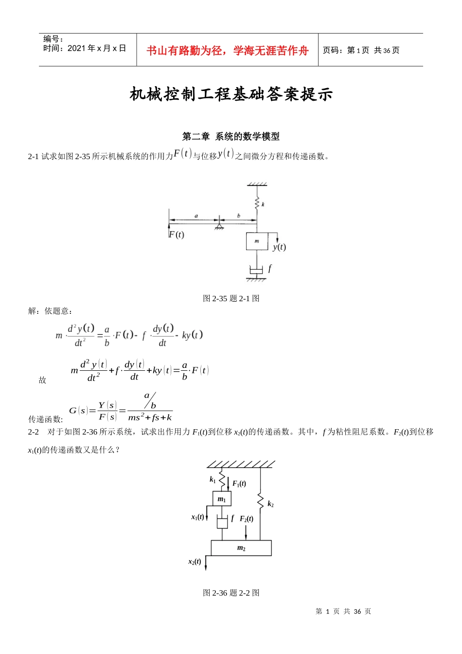 机械工程控制基础_第1页