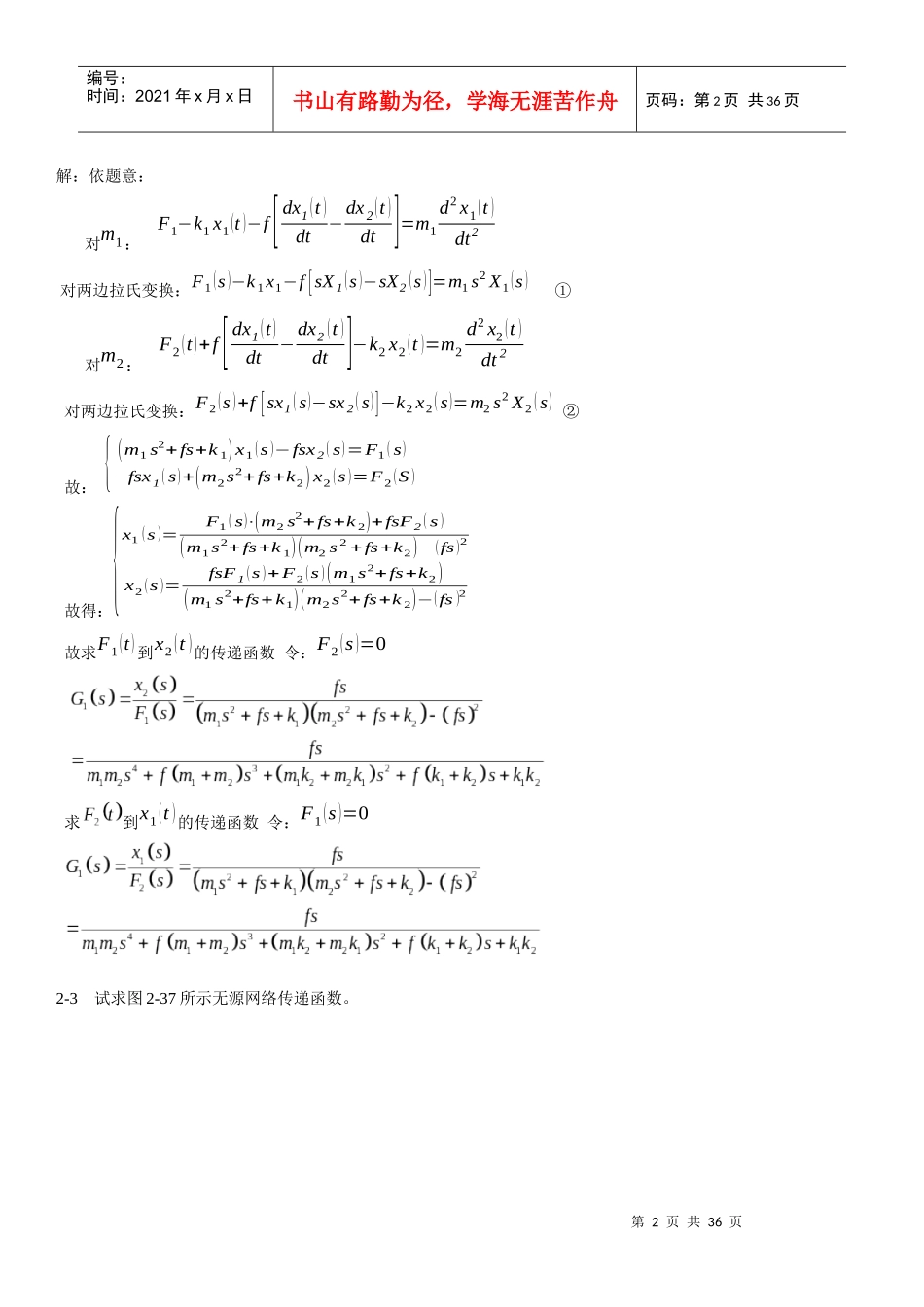 机械工程控制基础_第2页