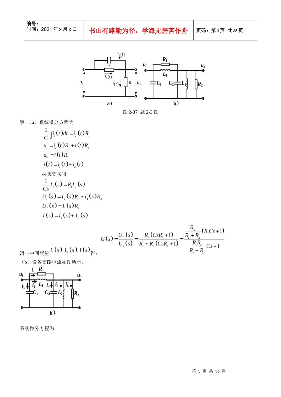 机械工程控制基础_第3页