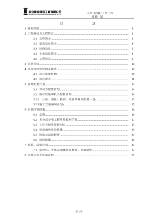 某路工程质量计划概述
