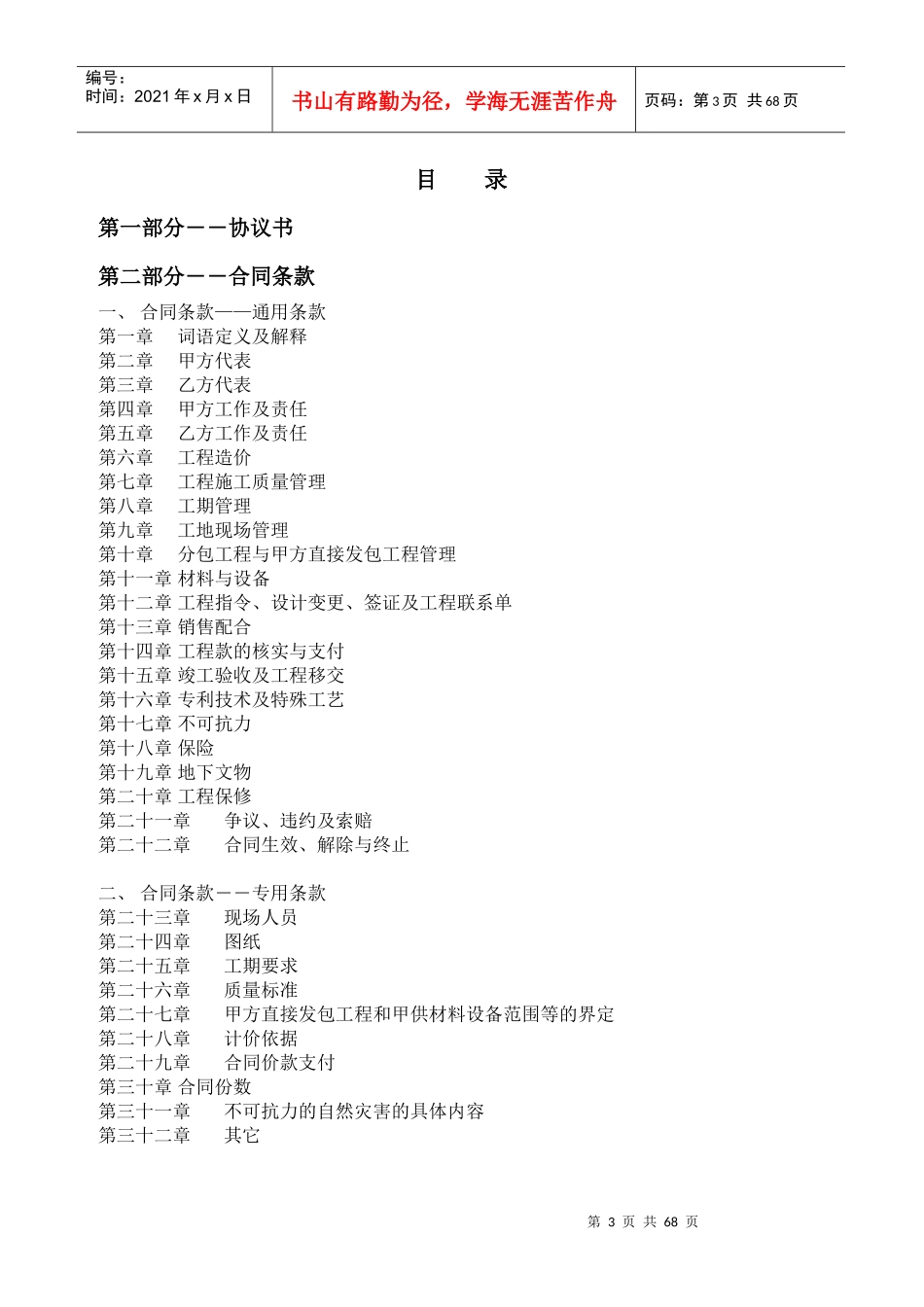 江西某地产公望二标段土建总承包合同1408058295(1)_第3页