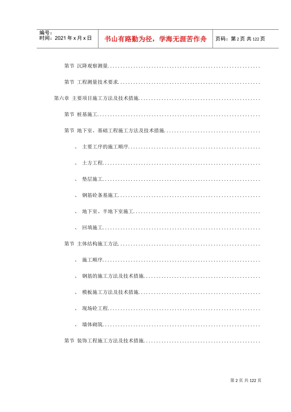 某花苑小高层施工组织设计方案(DOC137页)_第2页