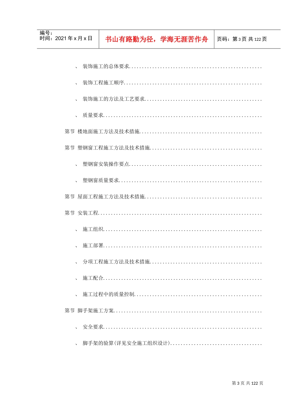 某花苑小高层施工组织设计方案(DOC137页)_第3页