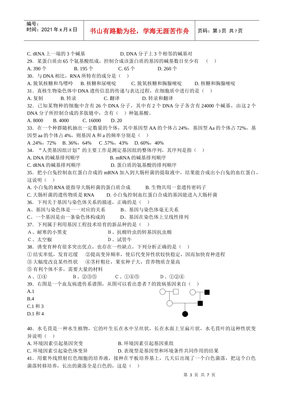 江苏省南菁高级中学生物必修2模块测试题_第3页