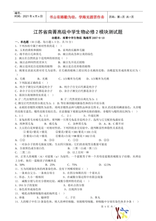 江苏省南菁高级中学生物必修2模块测试题