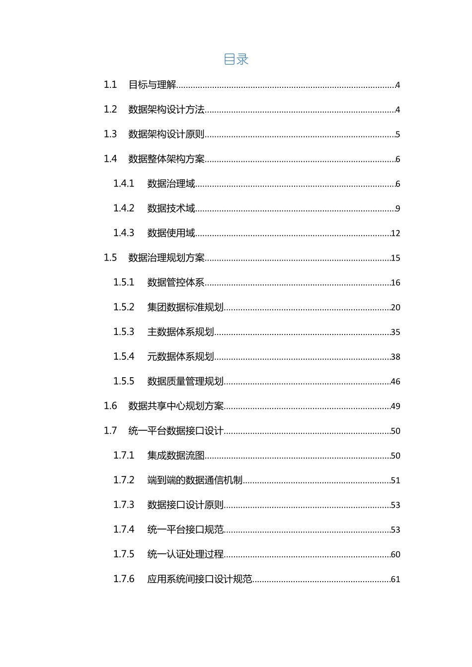 集团企业信息化规划之数据架构规划报告_第2页